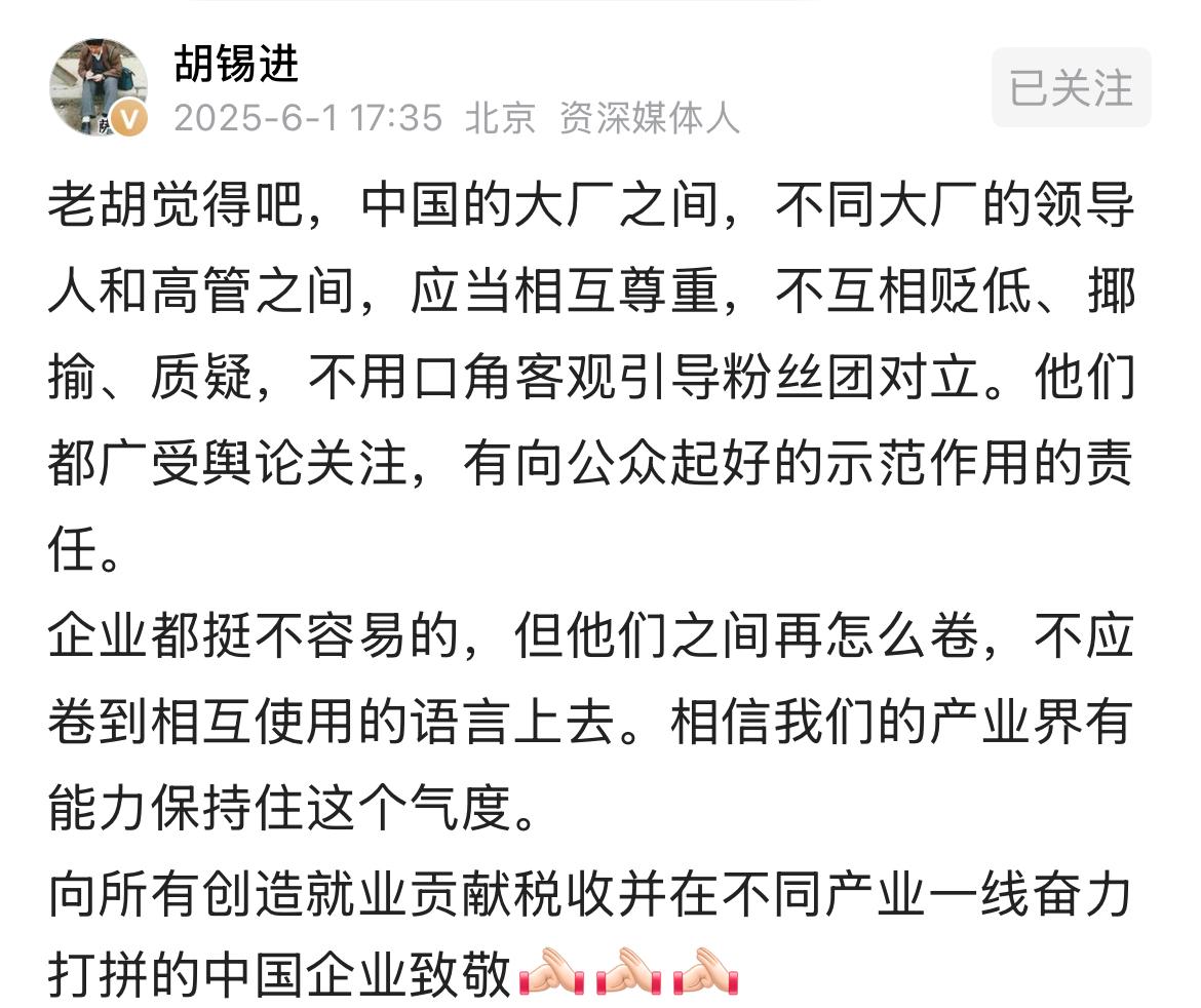 著名评论家，资深媒体人老胡也出来谈大厂高管之间的互怼了。
胡总的观点掷地有声啊。
