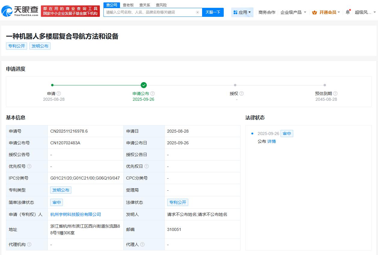 宇树科技公布机器人多楼层复合导航专利
天眼查App显示，9月26日，杭州宇树科技