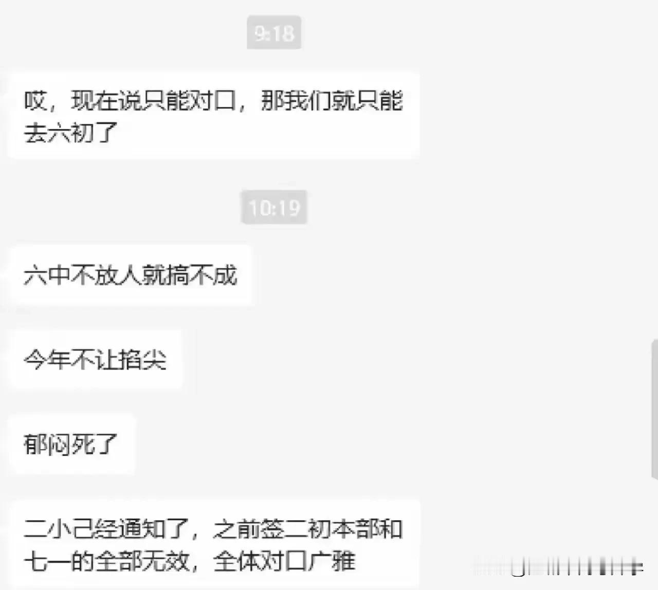 武汉今年小升初优录已经被按下了暂停键，
之前电话通知的通通无效。
这也是四川妈妈