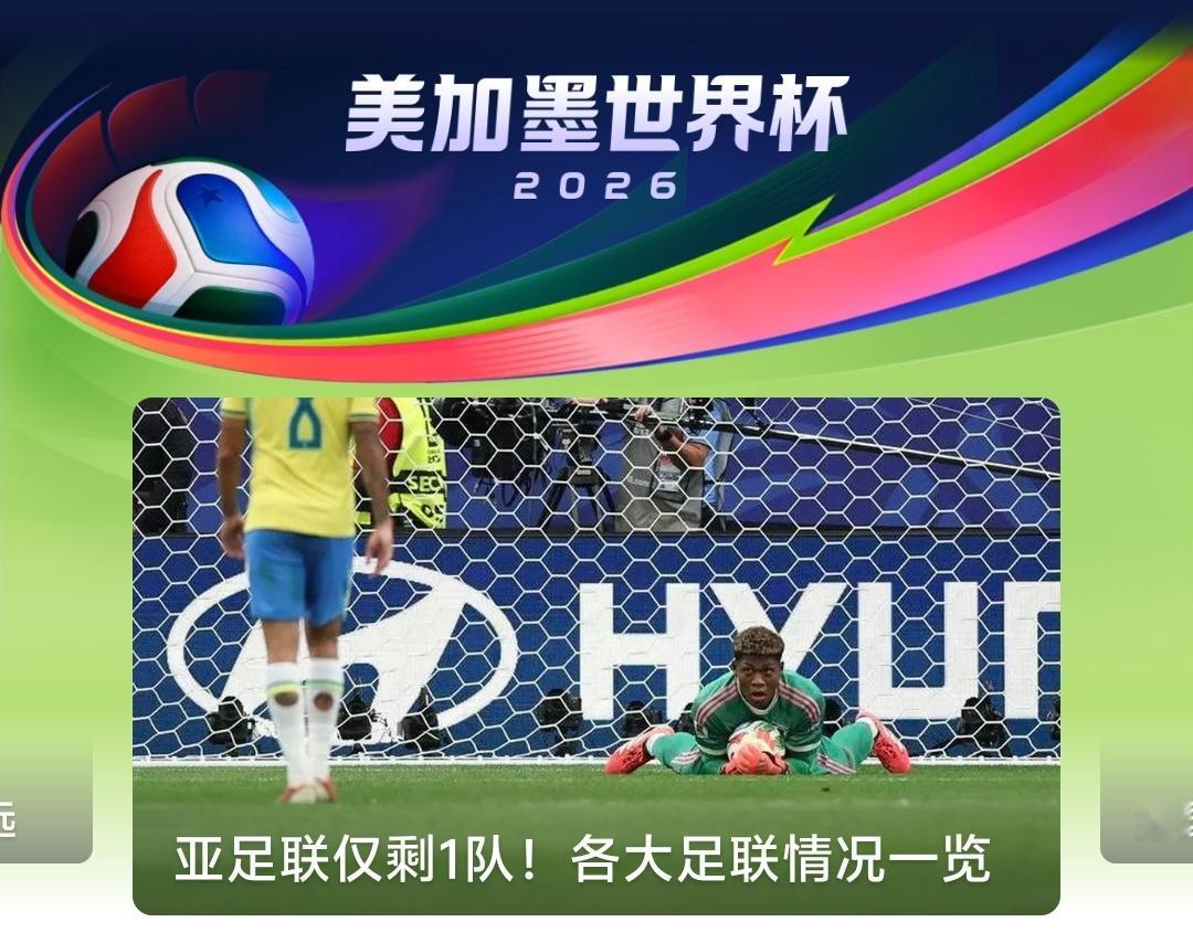 其实所谓“亚洲之光”日本队被淘汰以后，亚洲就没有球队了，澳大利亚说到底还是大洋洲