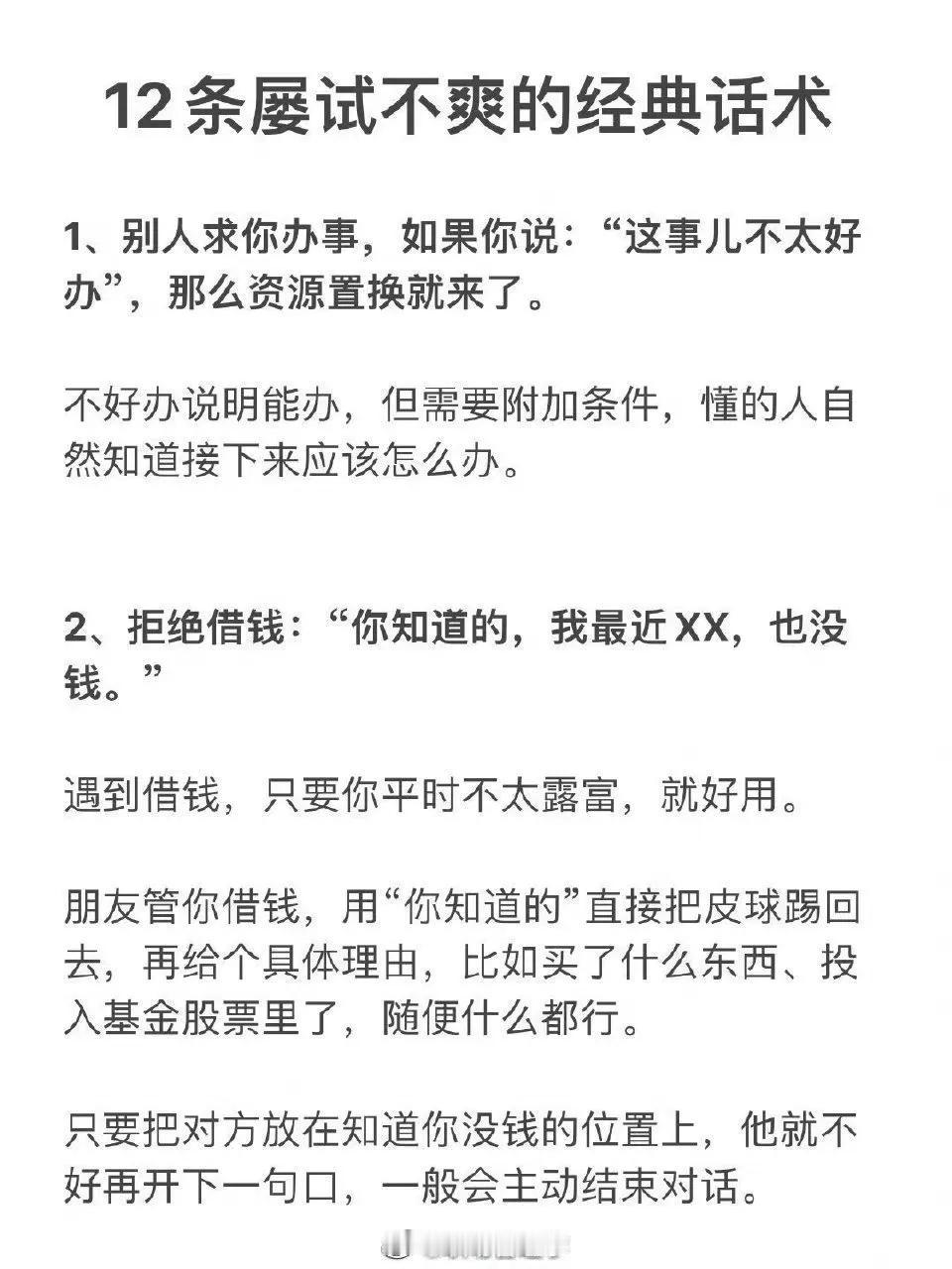 屡试不爽的12个高情商经典话术。