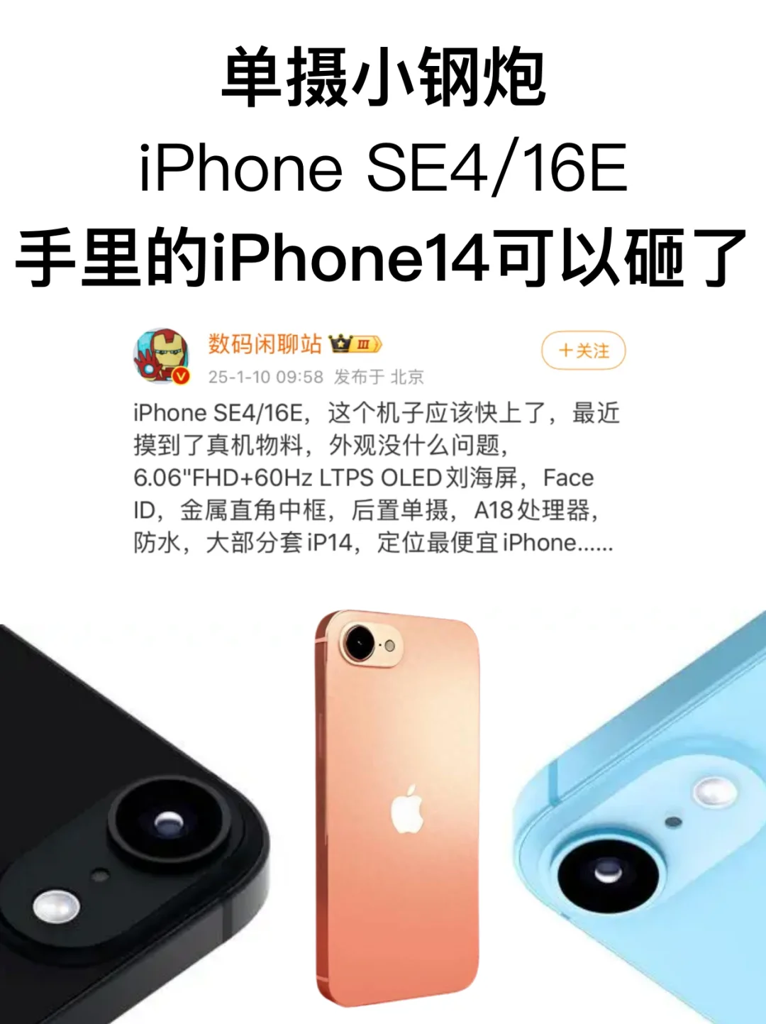 iPhone16E本月中旬开始量产，先来一饱眼福