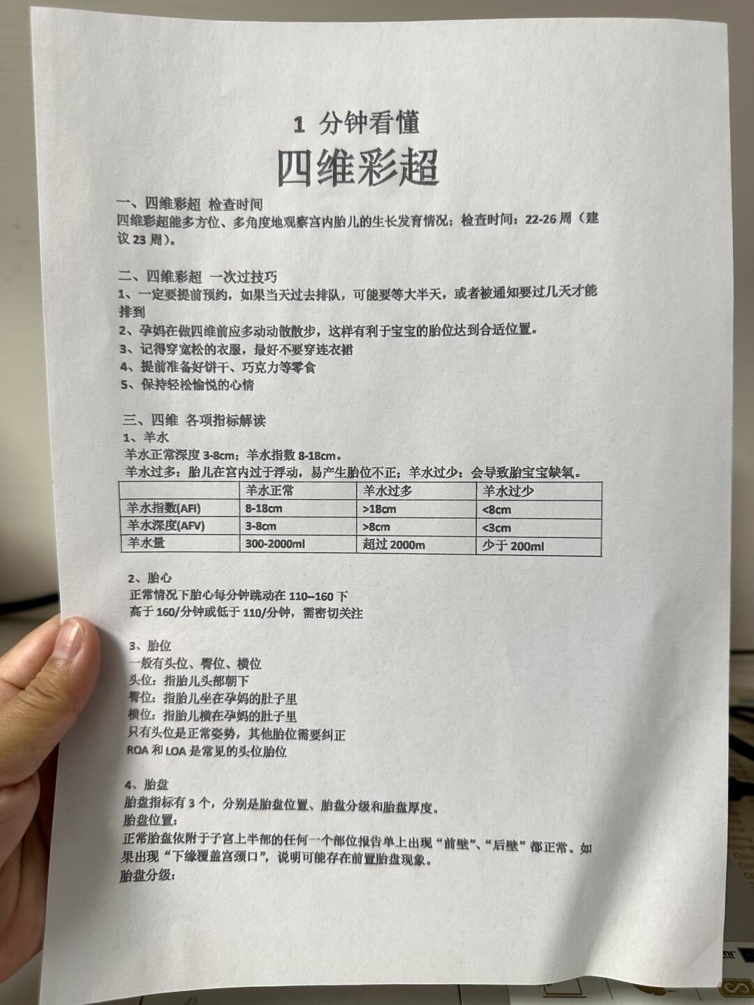 1分钟教你看懂四维彩超✅超声检查前必看❗️
