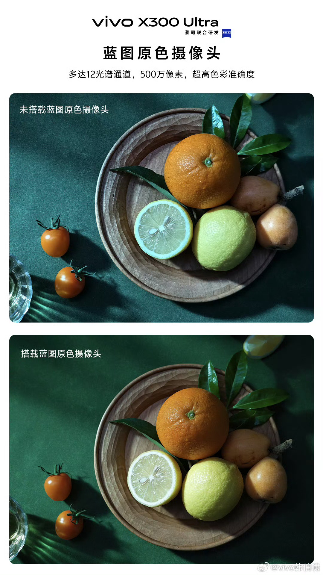 vivo X300 Ultra专业V单X300U 也加上多光谱镜头了，颜色会更准