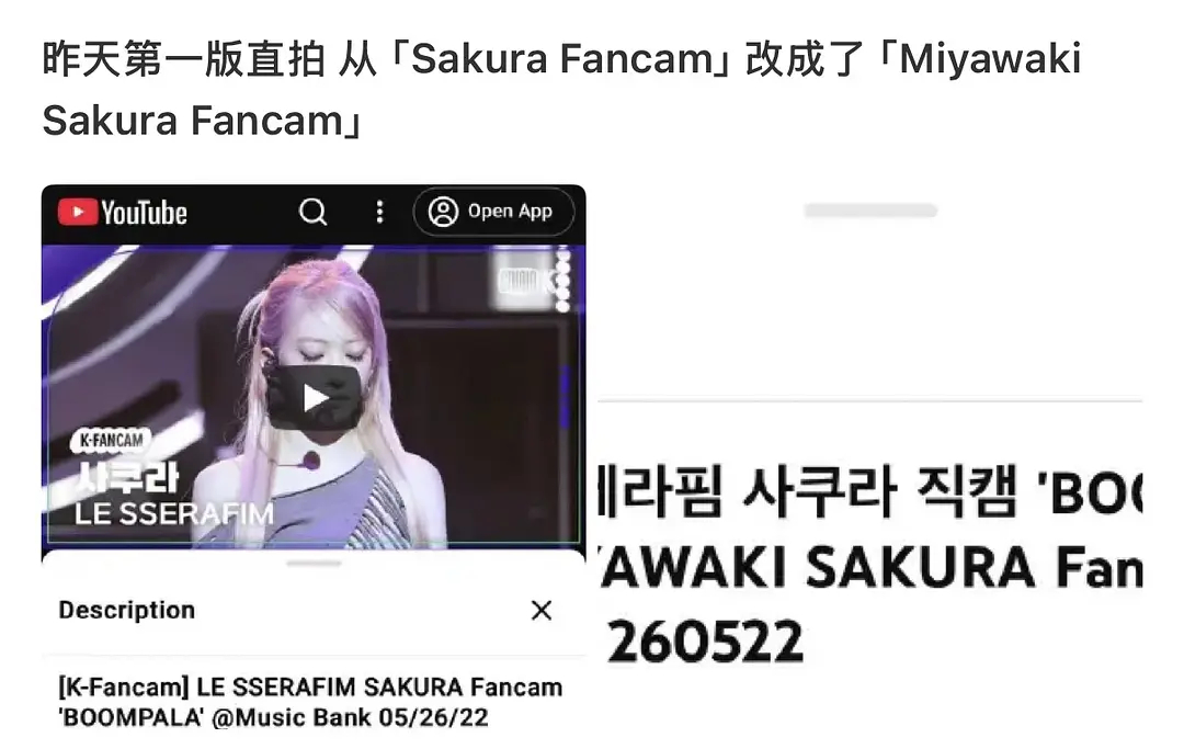 作为前辈的LESSERAFIM宫脇咲良打歌直拍被改名了从Sakura Fanca