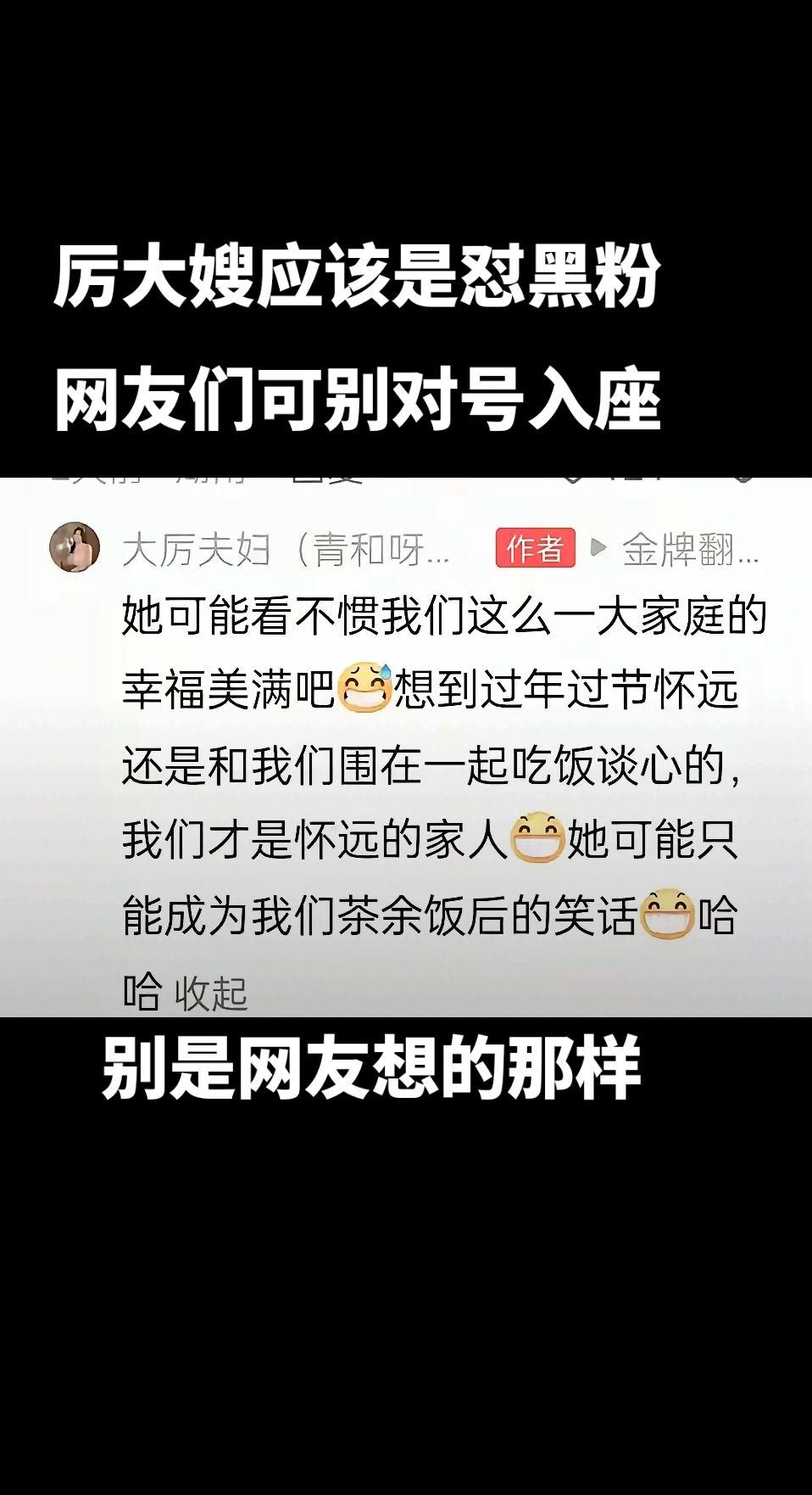 厉大嫂回复评论，有网友替人对号了……