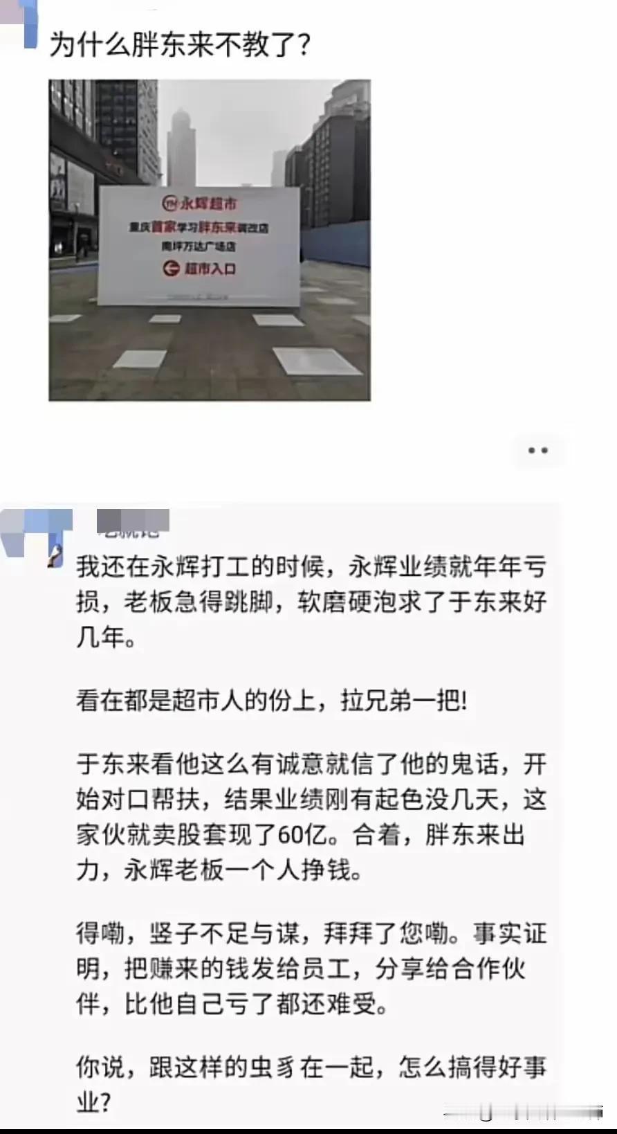 相比较胖东来，有些老板的格局真的太小了！这样的老板对待员工就跟历史上的奴隶主差不