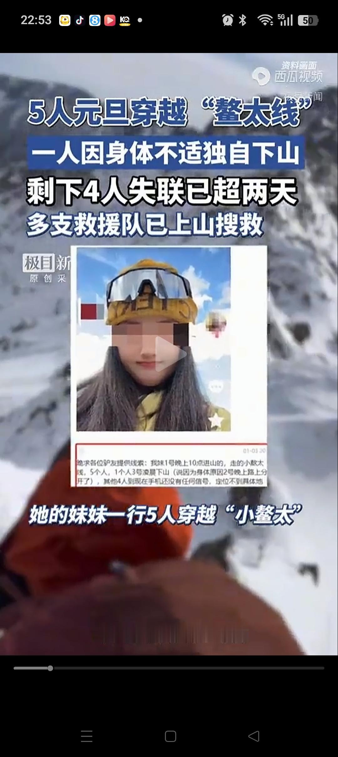 穿越小鳌太线失联的几个年轻人真的太虎了！他们一行5个人，居然选择在天黑上山，还是