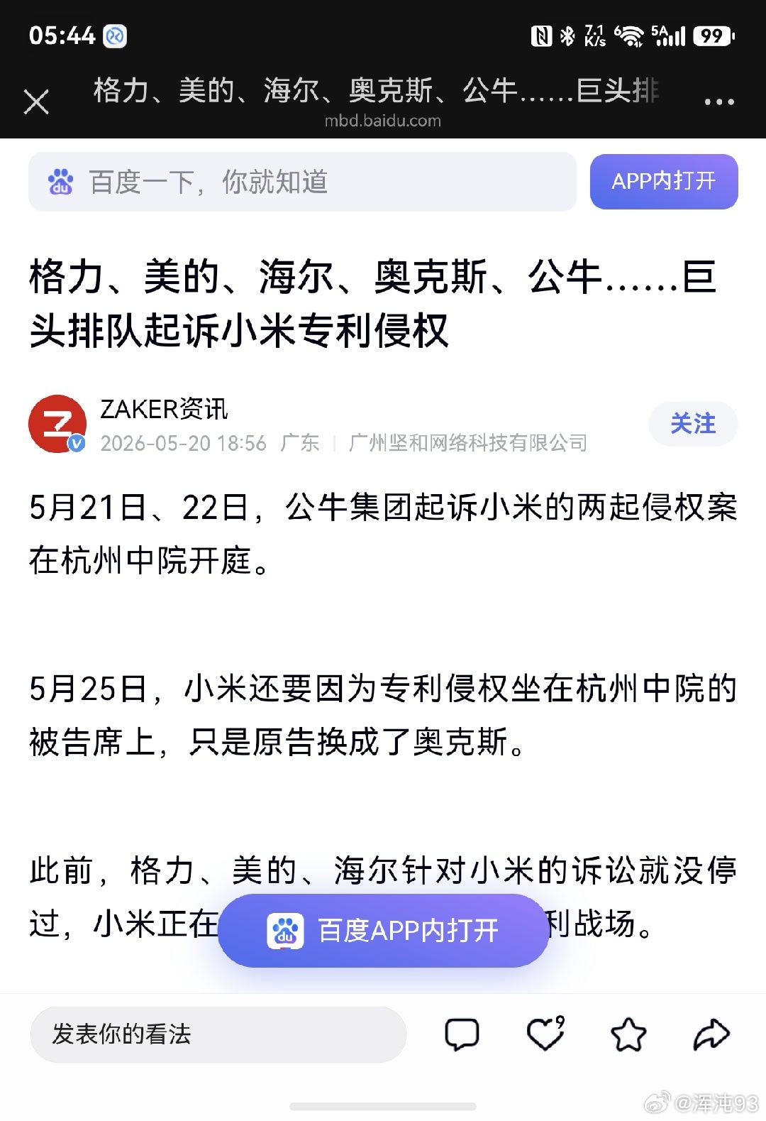 不得不说。。。能被这么多公司起诉，也是很厉害了。我之前翻了一下，应该是涉嫌侵权了