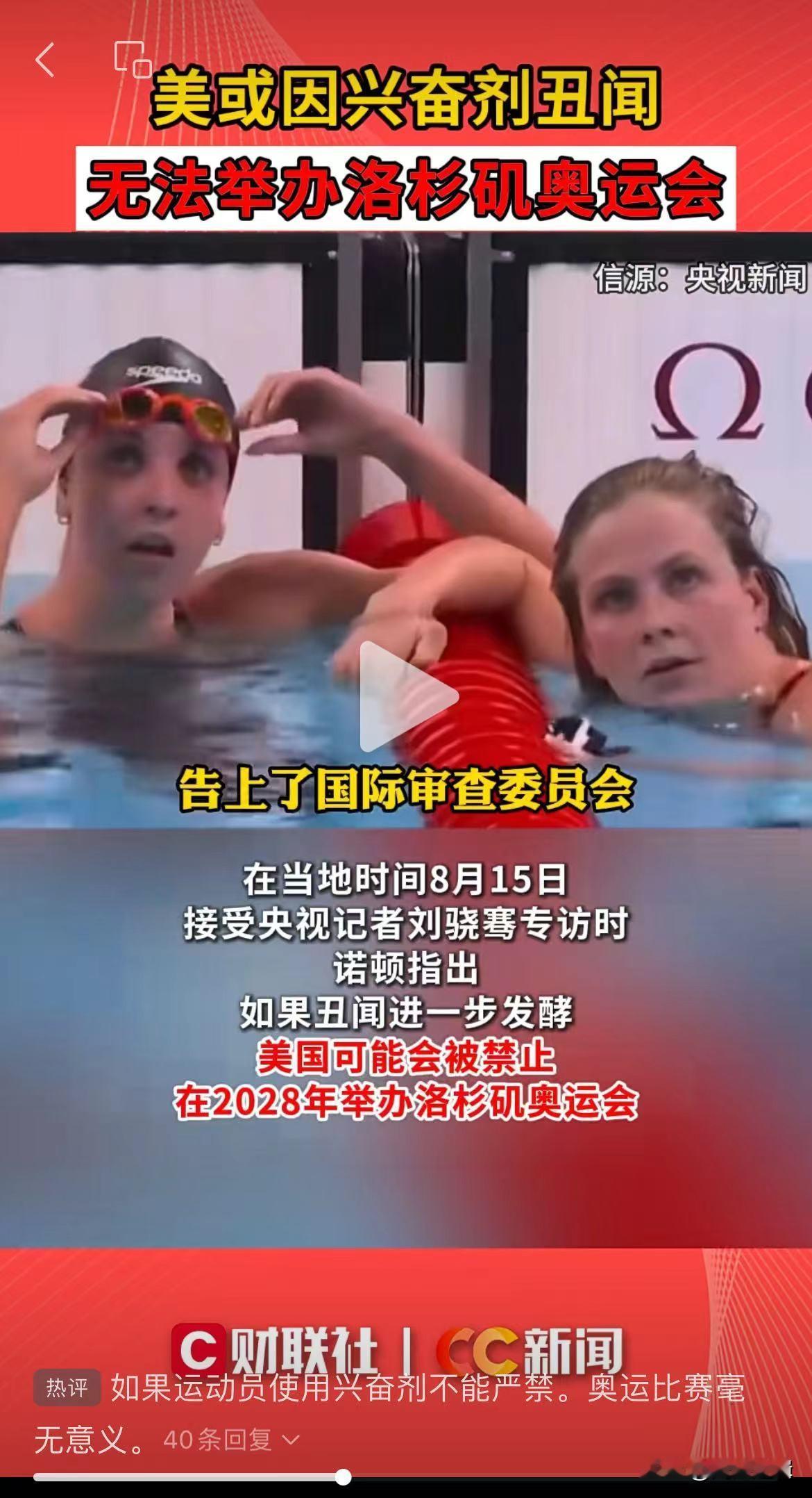 事情闹大了，美国游泳运动员“紫薯脸”若进一步发酵，或无法举办洛杉矶奥运会？
  