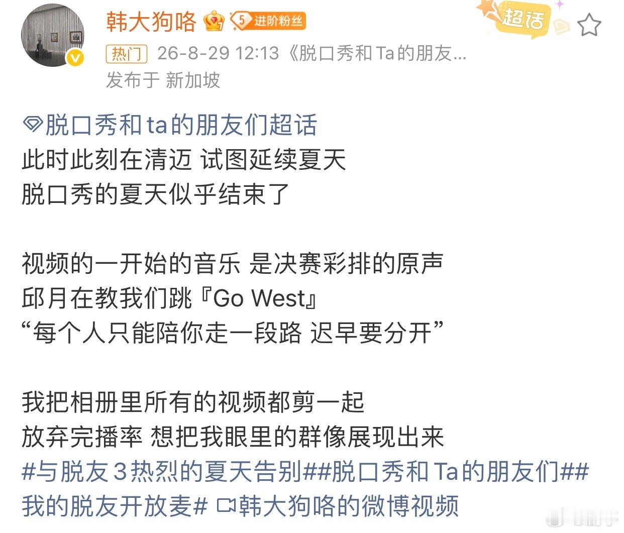 与脱友3热烈的夏天告别到了和脱口秀夏日篇章告别的时刻，爆梗名场面、小队之间的默契