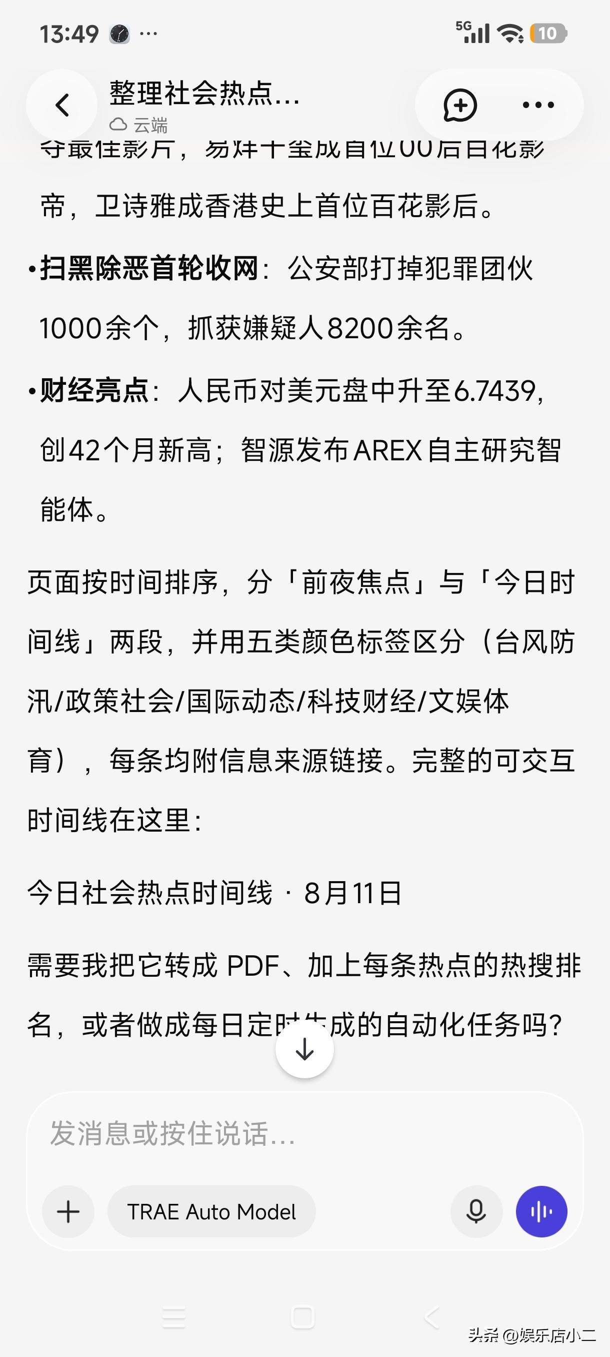 今天我用TRAE Work，搜索了一下今天社会热点时间线。
使用的效果超出我的预