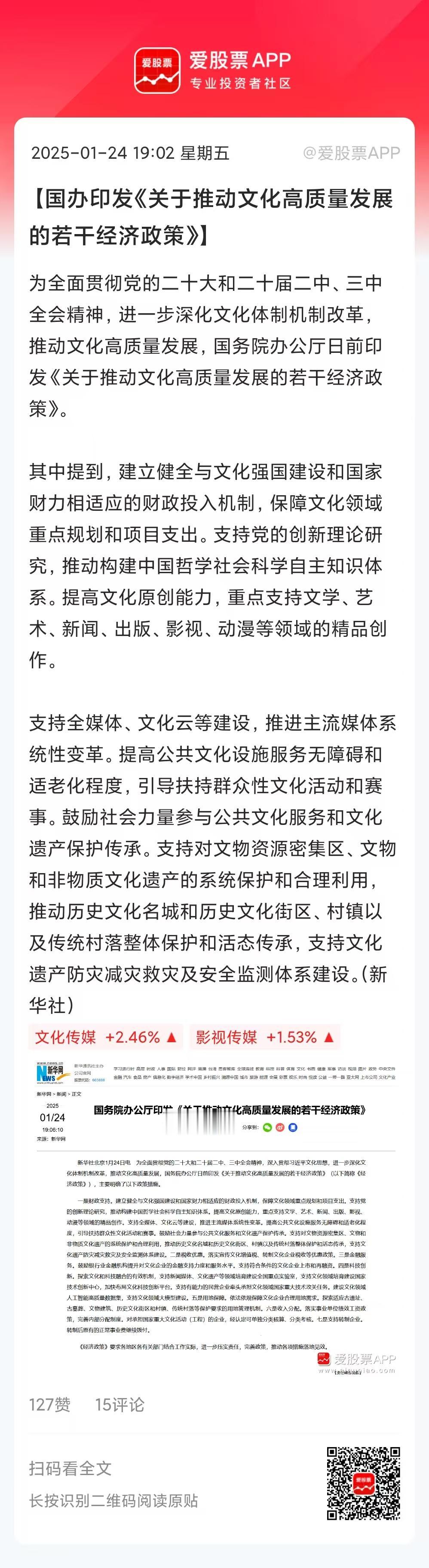 盘后又来了两个利好：
1、国办放大招，文化高质量发展政策发布了。主要利好文化传媒