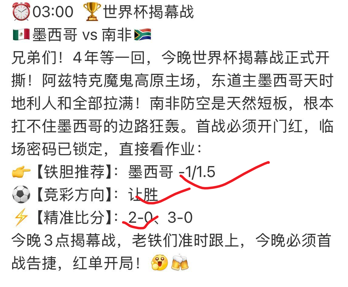 墨西哥2-0南非韩国vs捷克加拿大vs波黑 【揭幕战2-0精准命中！墨西哥双响+