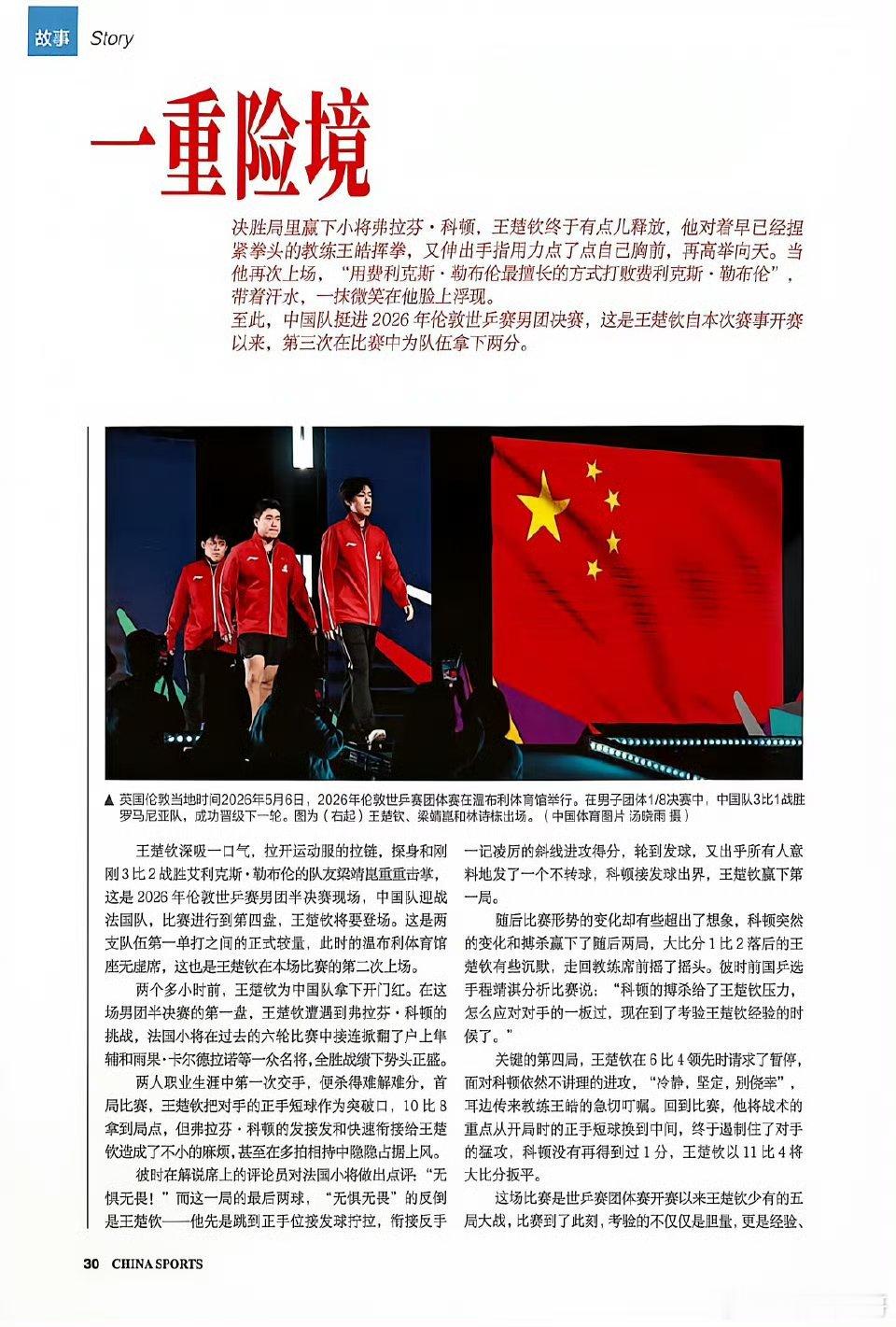 新领军王楚钦是不是骂队医那个 
