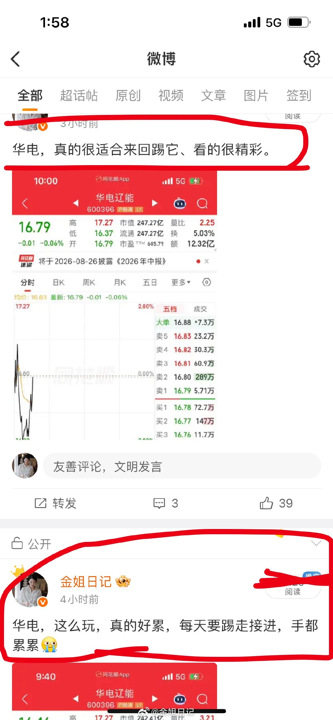 搭子们，华电辽能、今早开局我可是又暗示你们要t呀！基本是同步的。这下总该户上开花