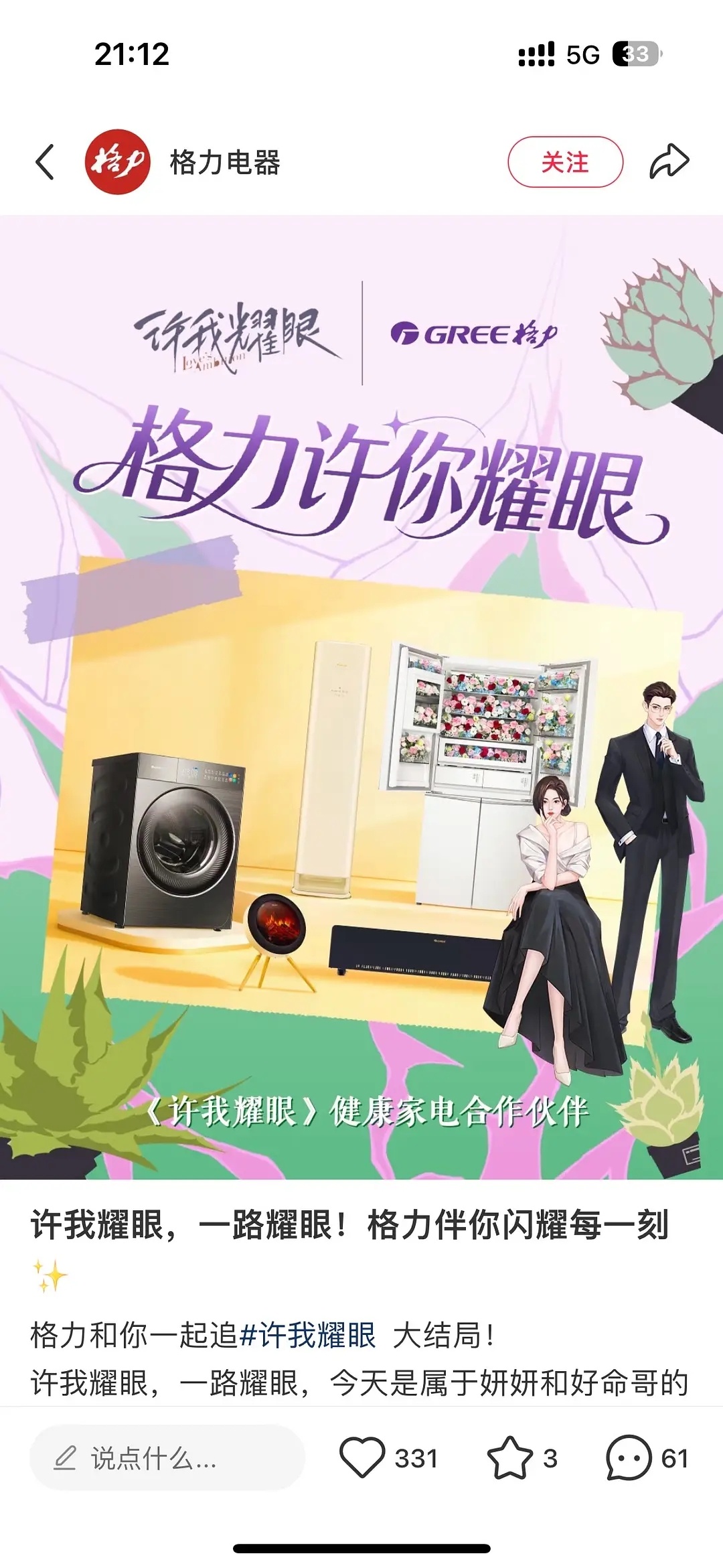 格力这是给许我耀眼加广了么 ​​​