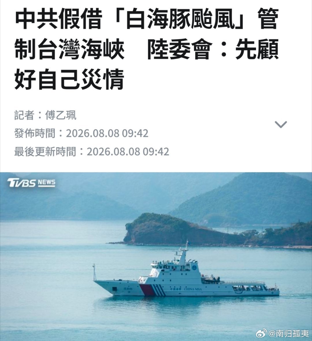 咱们在台风天管制台海海峡船只，陆委会破防表达不满台风白海豚热点现场