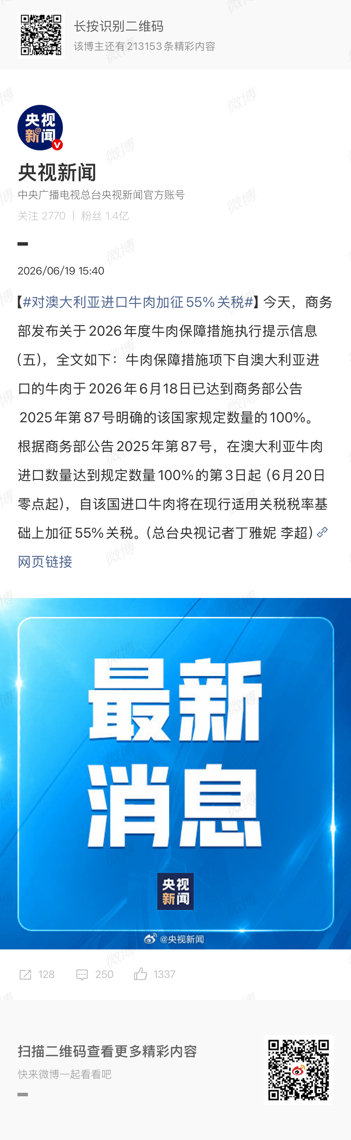 🔻配额提前用完了，触发超量关税。对澳大利亚进口牛肉加征55%关税海外新鲜事热点