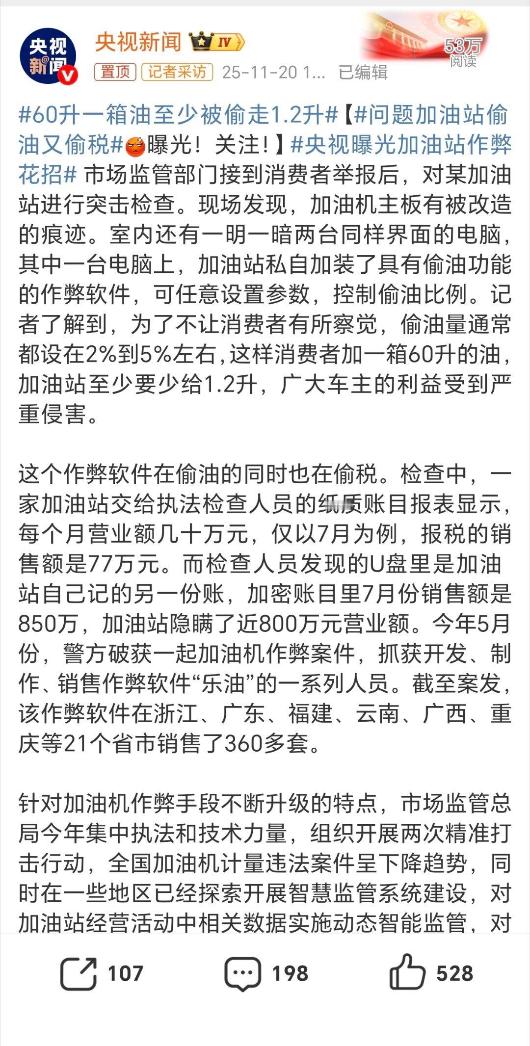 这也太坑了！不知道还有没有其他加油站有类似的也许只是个案 