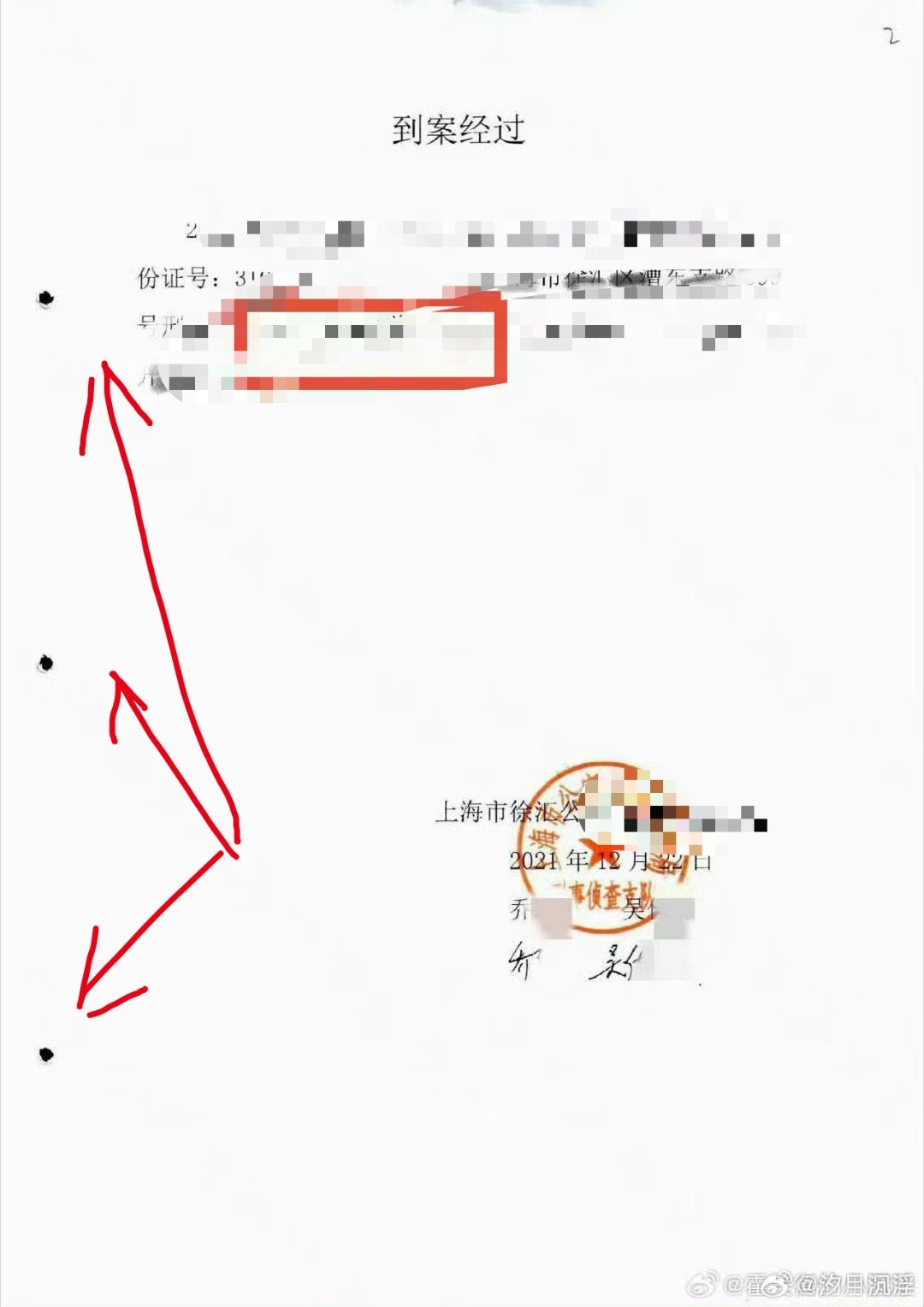 普法        根据网上流传的陈露案卷宗（图1），从卷宗的三点一线装订孔、起
