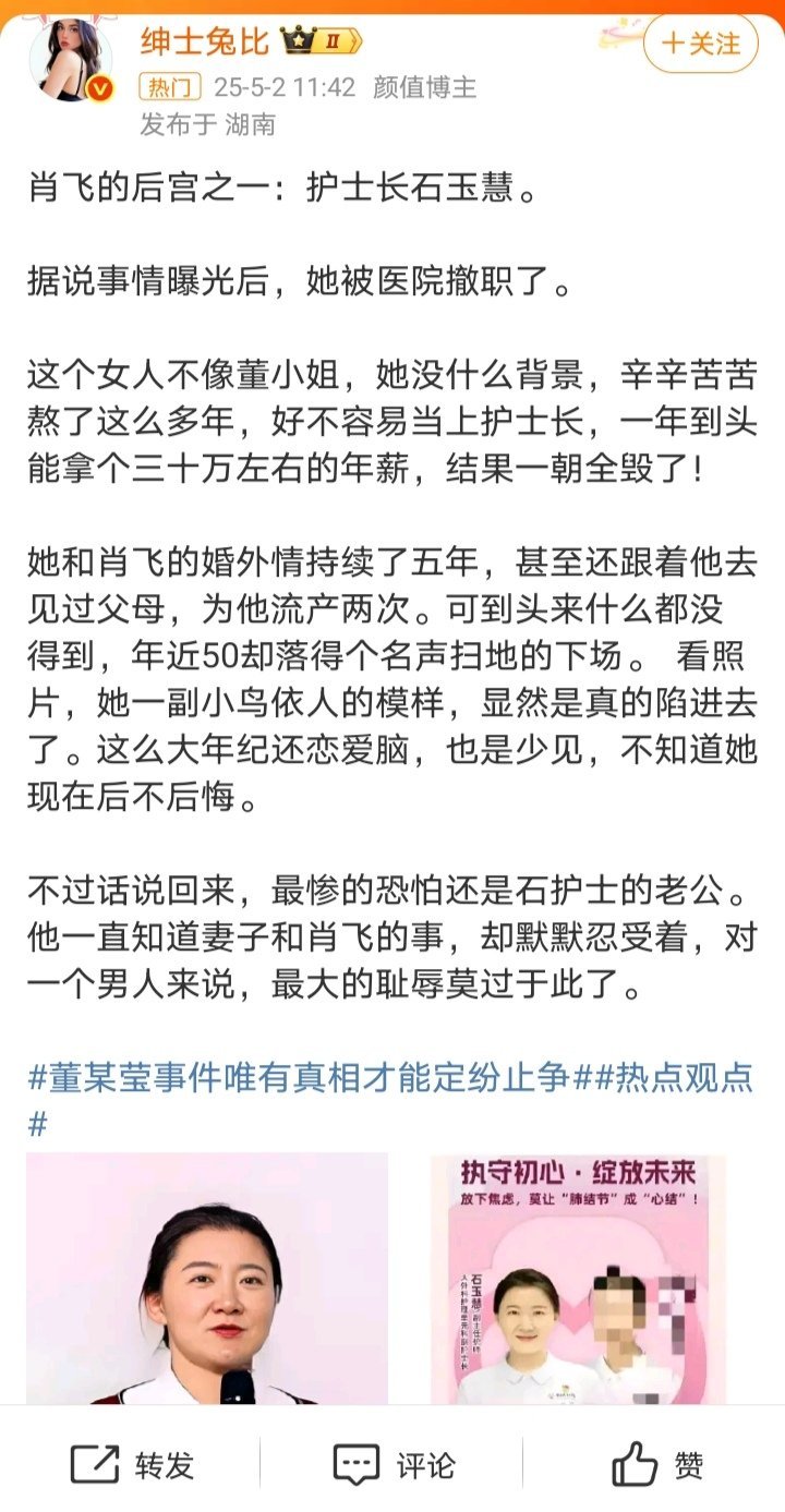 记录者[超话] 还有人同情“知三当三”的石护士长！晴雨风曰：哪天你爸出轨，请你把