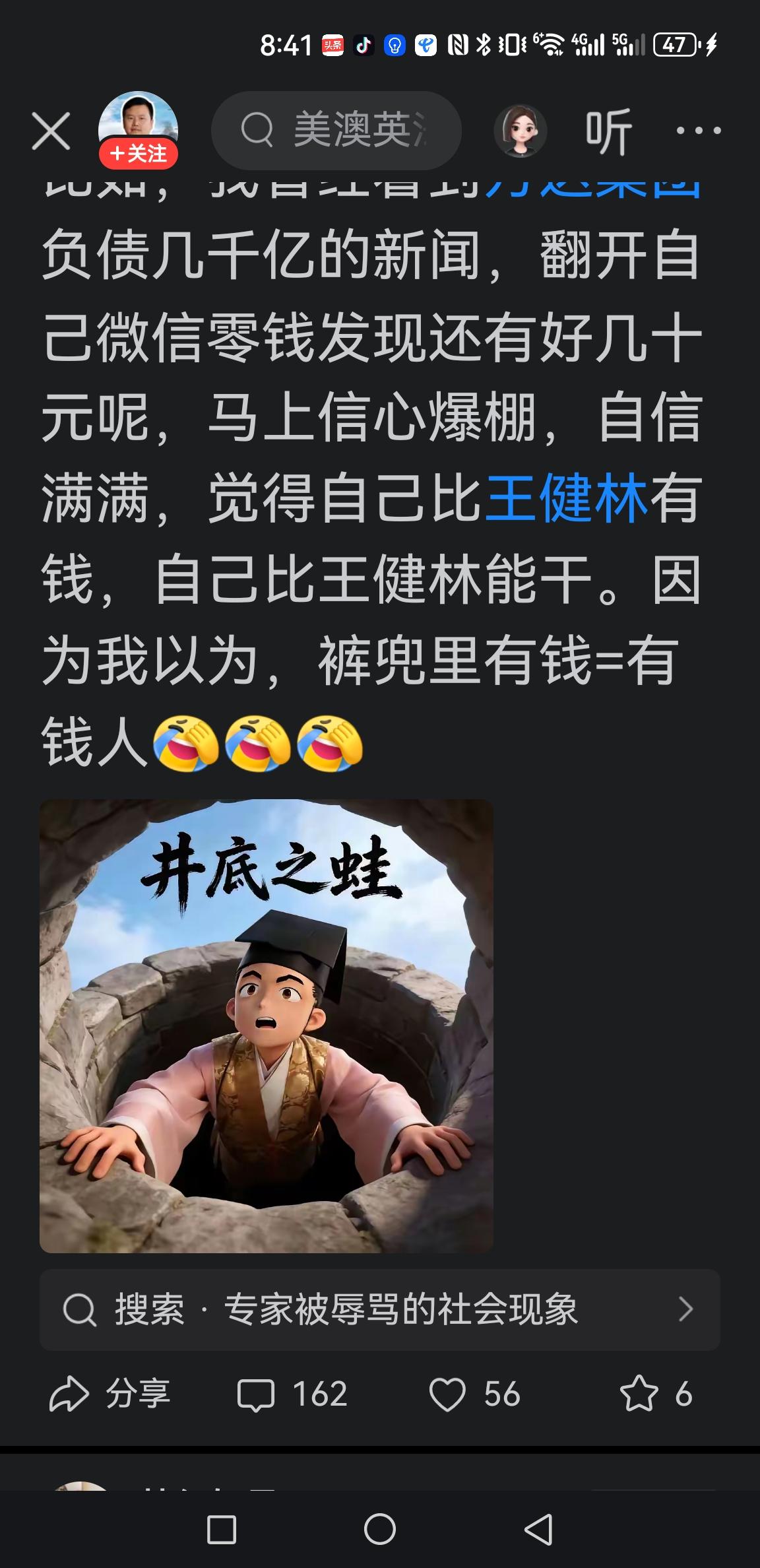 骂专家，这种言行，无论如何都不能提倡。
骂网民井底之蛙，同样也不能包容。
为什么