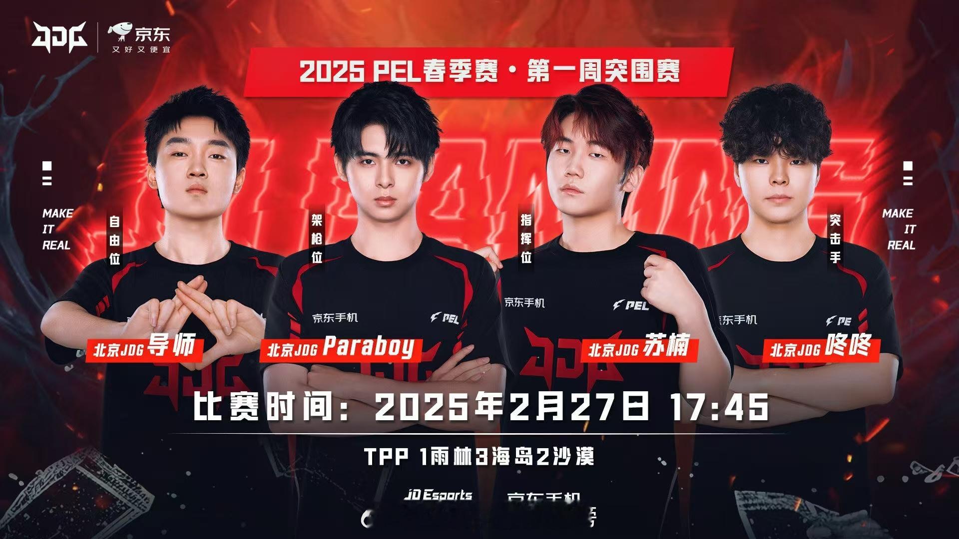 JDG常规赛开门红  2025PEL春季赛常规赛首周比赛，恭喜JDG移形换影之间
