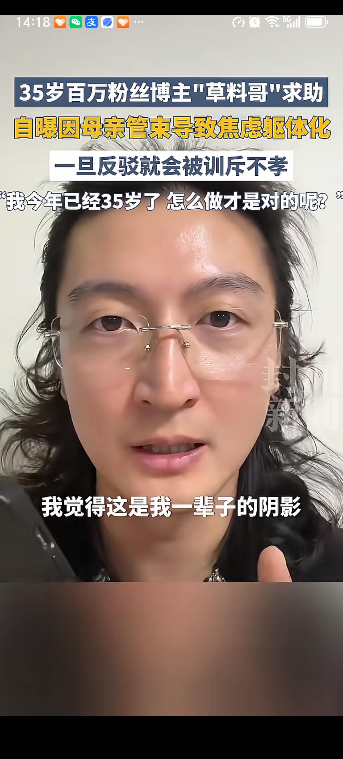 “草料哥”发了一个求助视频，源于《弟子规》，他说：“我觉得这是我一辈子的阴影”。