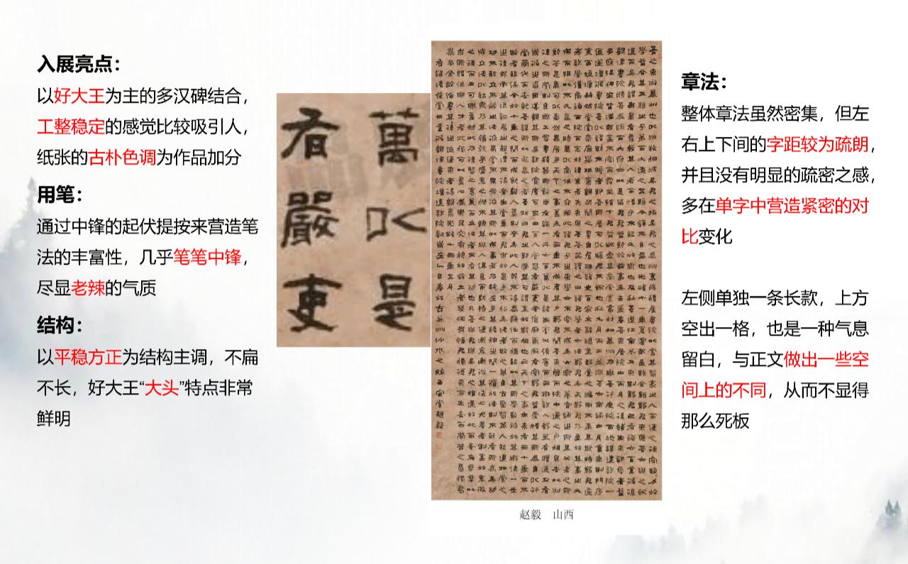 五届隶书展入展作品赏析-赵毅老师