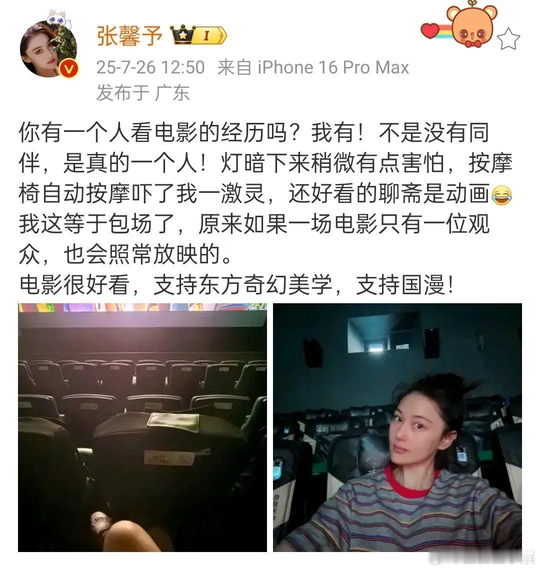 张馨予分享一个人看电影的经历张馨予问你有一个人看电影的经历吗张馨予在影院的独特经