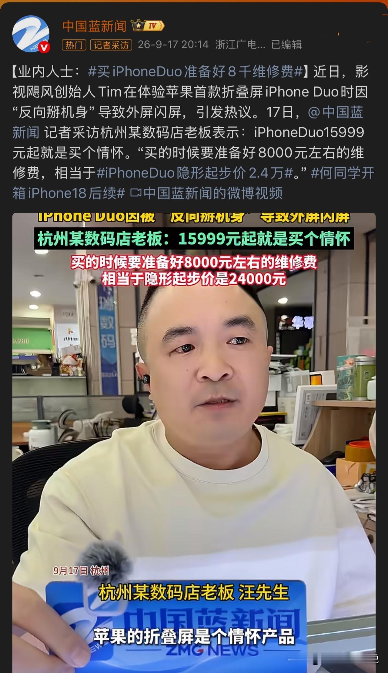 iPhone Duo简直是个争议圣体，继前两天影视飓风在测试时尝试反向折叠后，产
