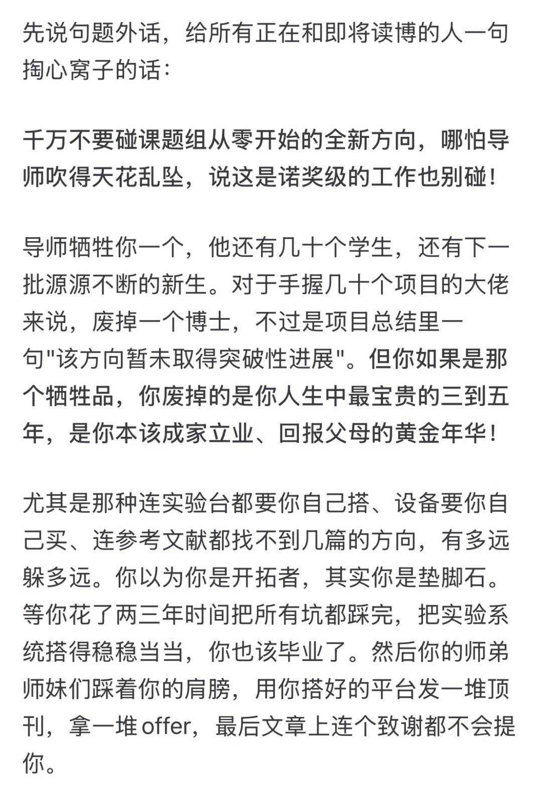 目前top211博士高年级在读，科研没成果，我要