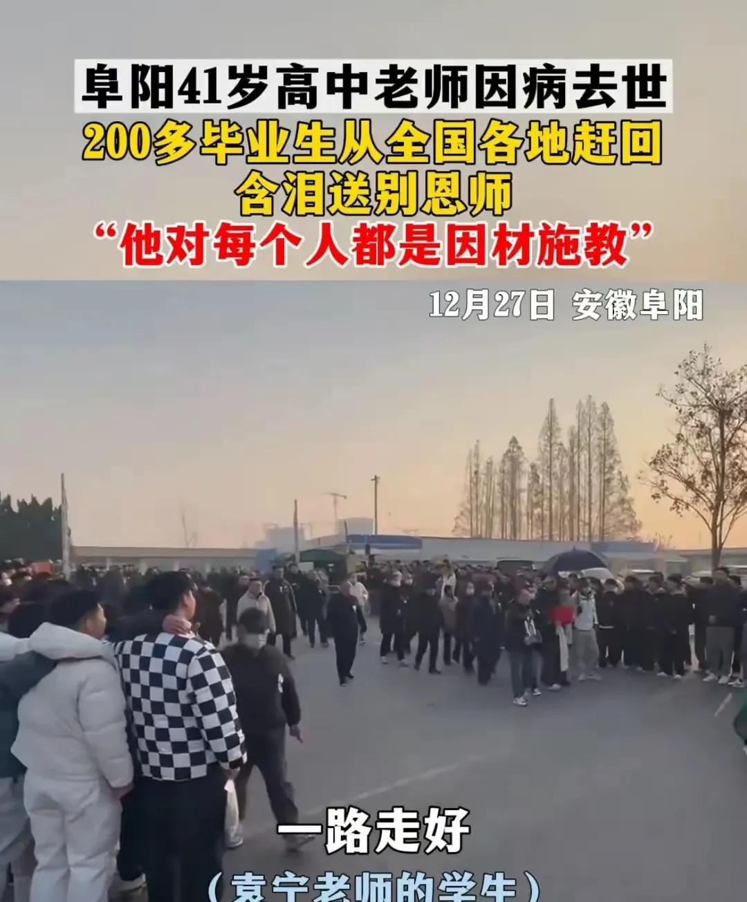 200名学生，千里奔驰来送老师最后一程！
袁老师走了，才41岁，太年轻了！

什