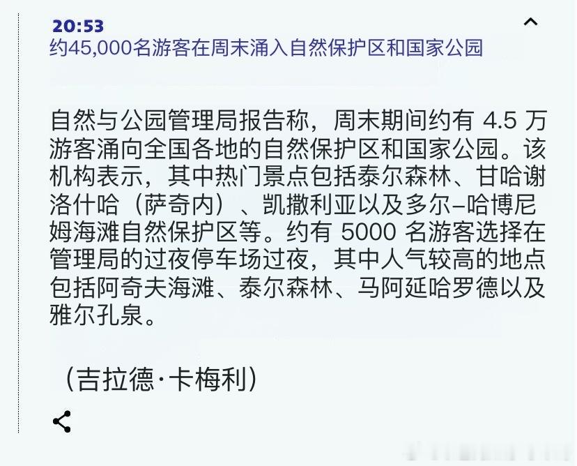 周末中东打成了一锅粥，以色列却独善其身。周末有4.5万人到公园休息度假。海外新鲜