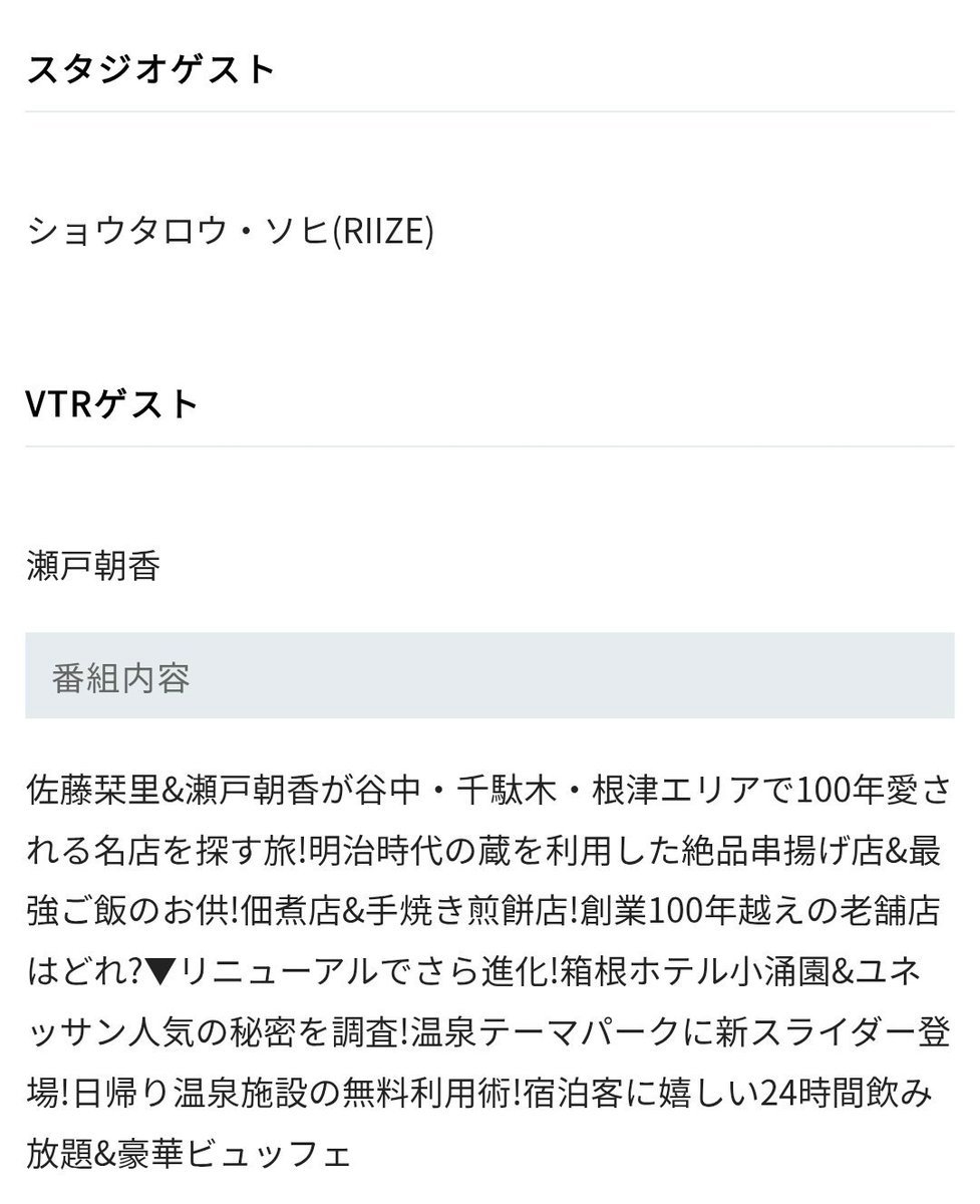 RIIZE 260712  Ⅱ  RIIZE_JPN 黑X更新相关7月14日(周