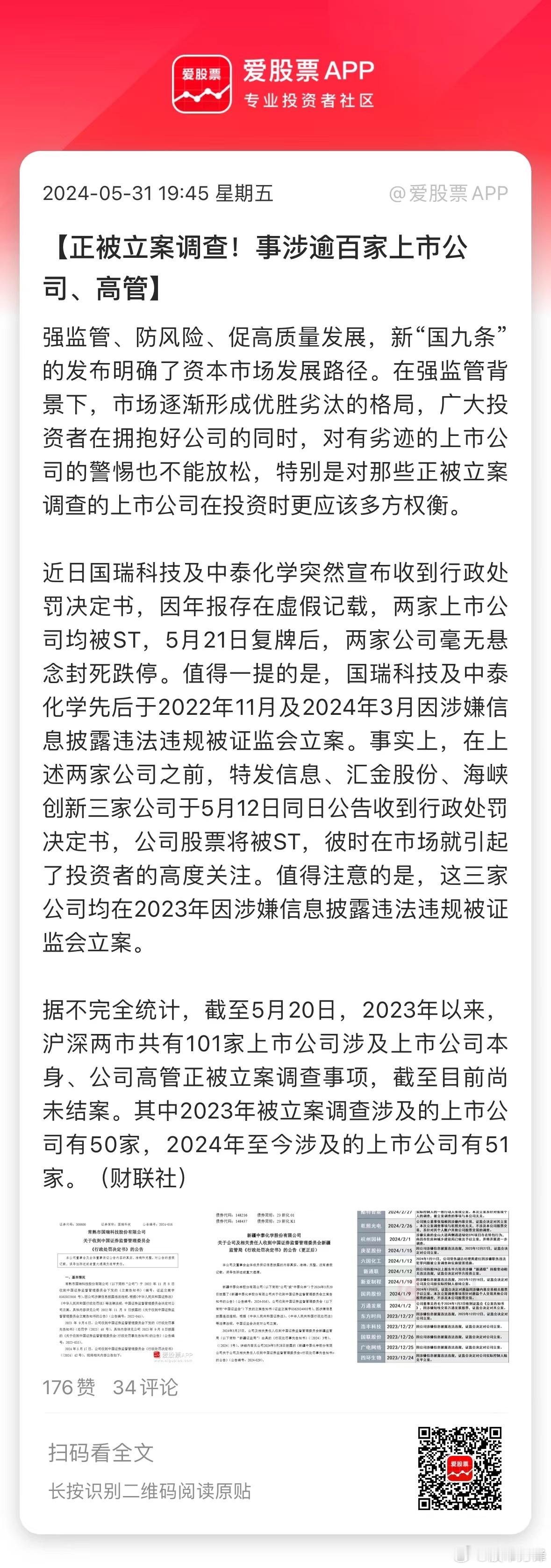 严监管是好事，对问题公司立案调查，严查造假和各类违规，加速退市等，也是新村长上任