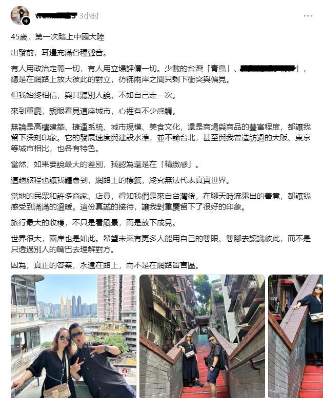 台湾网友到重庆旅游后发文感叹：
45岁，第一次踏上中国大陆
出发前，耳边充满各种