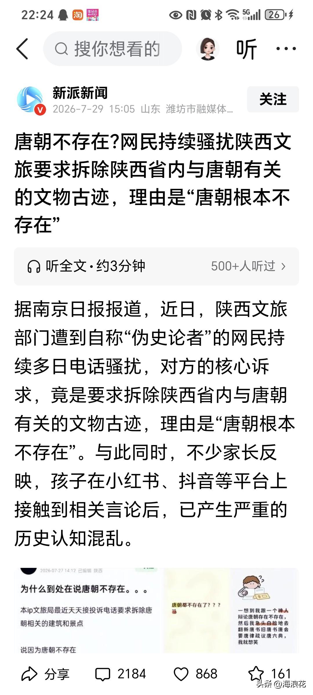 唐朝不存在？打电话让陕西文旅拆除跟唐朝有关的东西！
天呢！这又是什么妖风？短视频