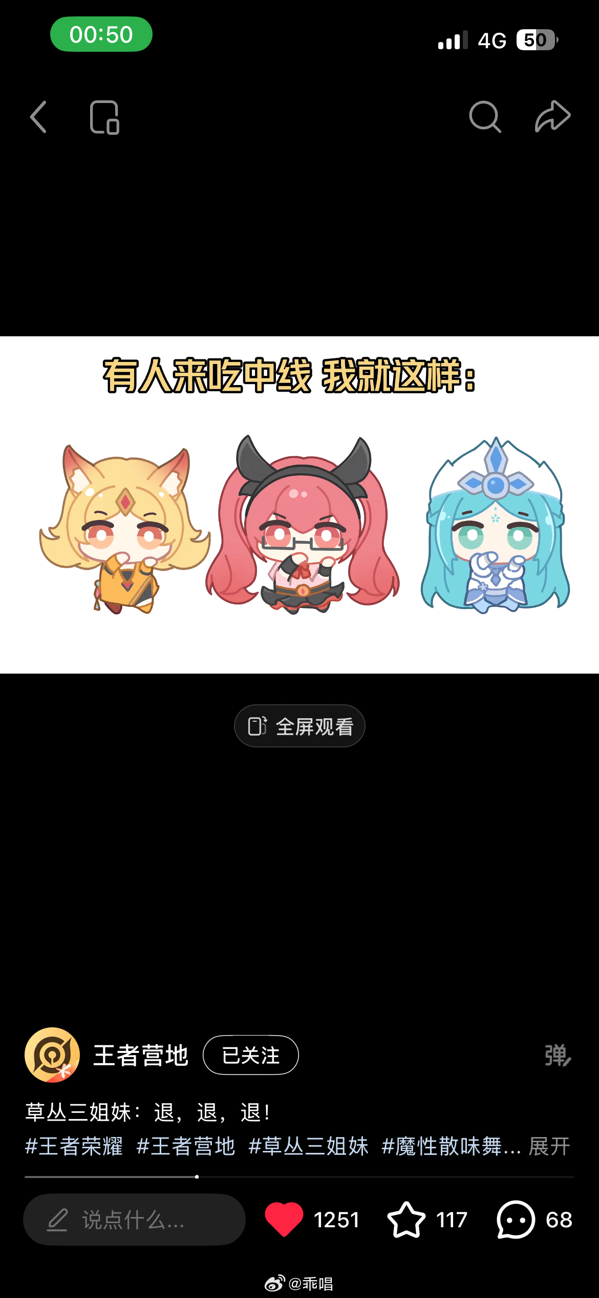 我居然今天才刷到王者营地发的草丛三姐妹 好可爱的三个女孩 