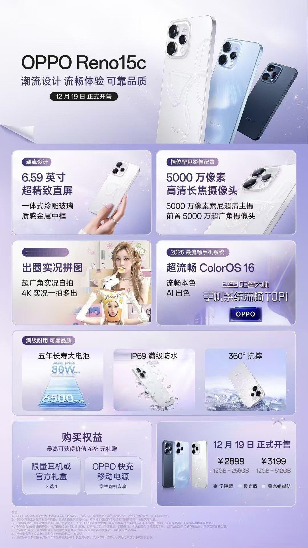 之前发布会上公布的Reno15c也正式上线了，处理器是骁龙7Gen4？2899元