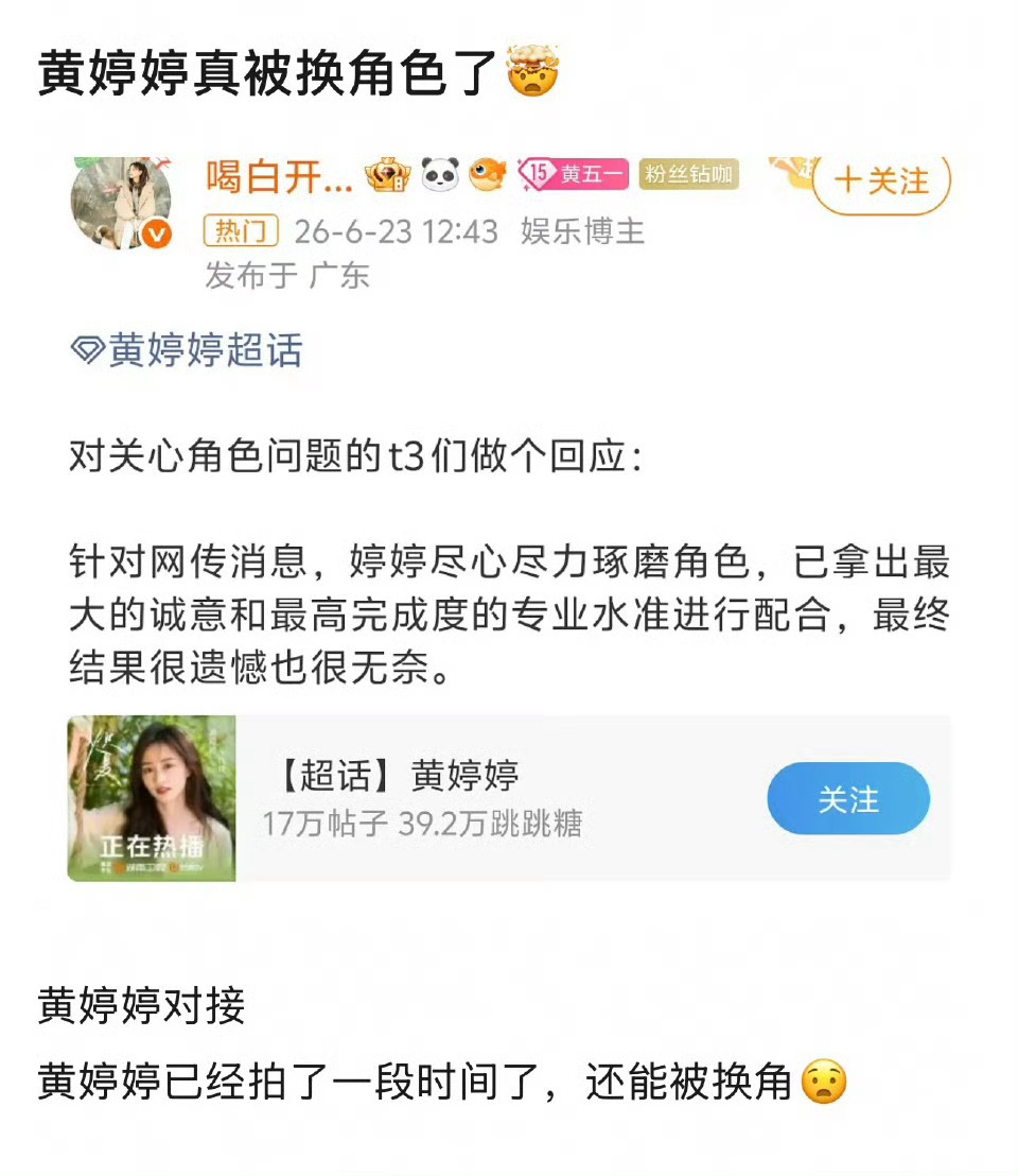 万花世界回应黄婷婷被换角这是咋了？很多人都在骂何宣林 