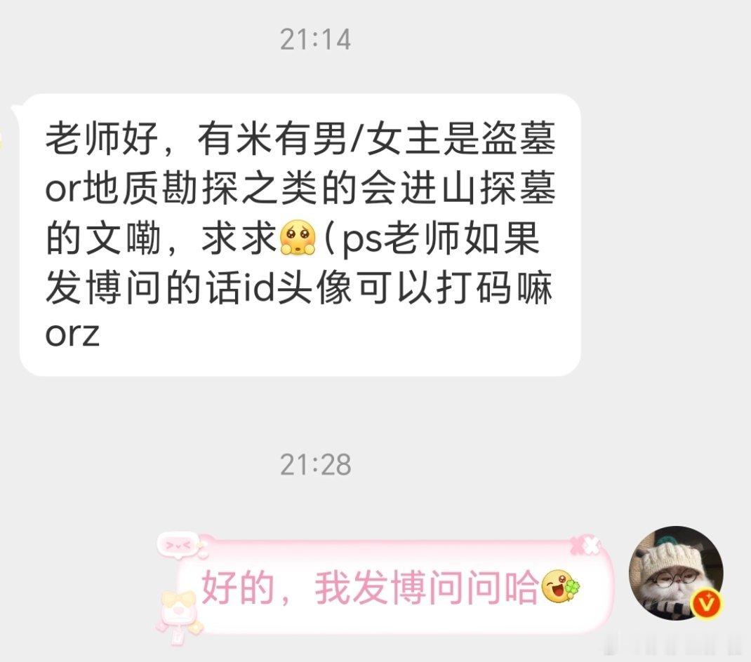 有米有男/女主是盗墓or地质勘探之类的会进山探墓的文嘞，求求