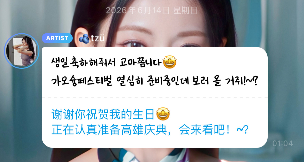 周子瑜0614生日快乐 晚睡福利！ 