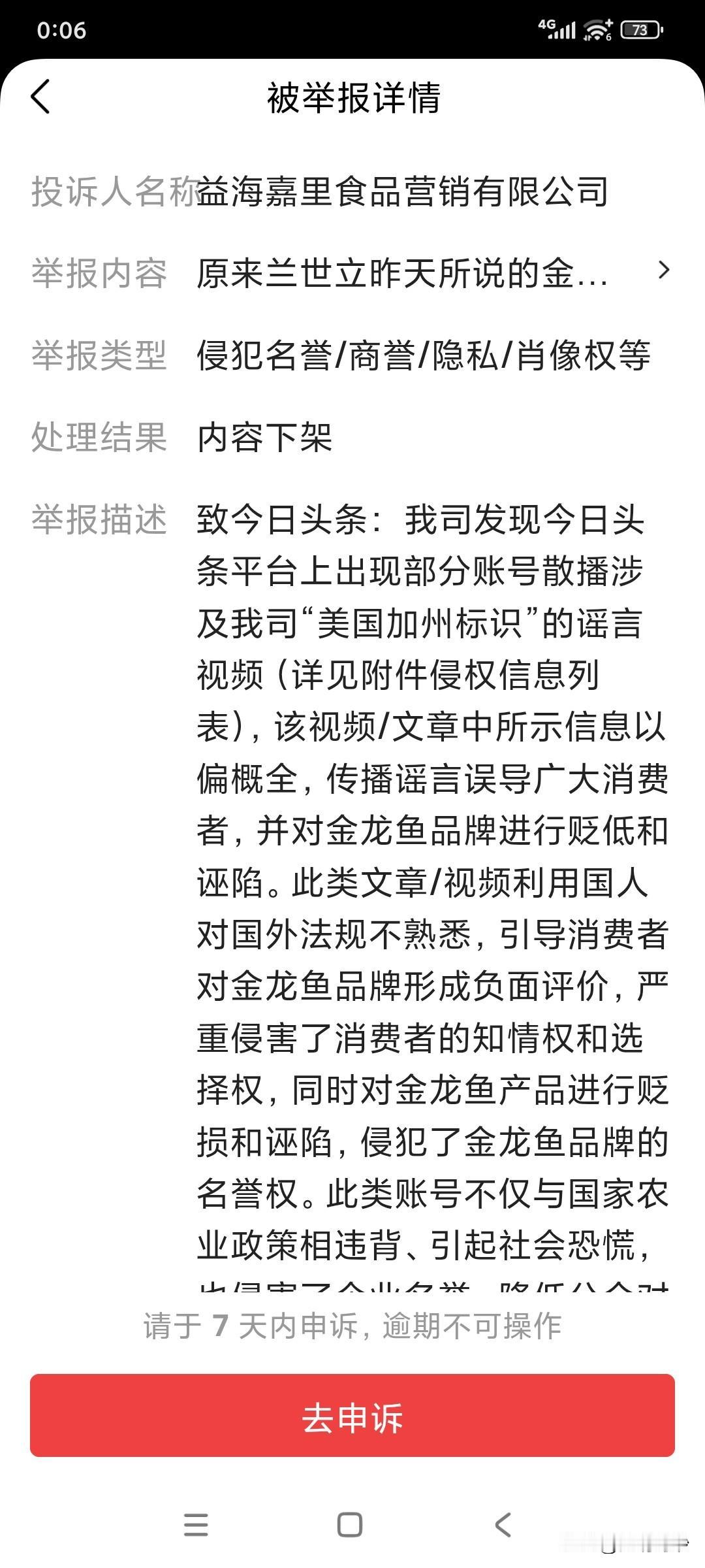 天哪！我发表的文章被金龙鱼投诉了！后续会不会面临法律问题？金龙鱼会不会上法院告我
