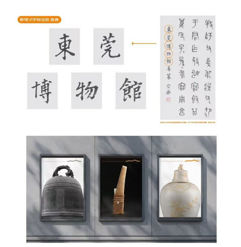 东莞博物馆新标识亮相， Logo原型则来源于东莞博物馆新馆建筑，流畅的橙色线条提