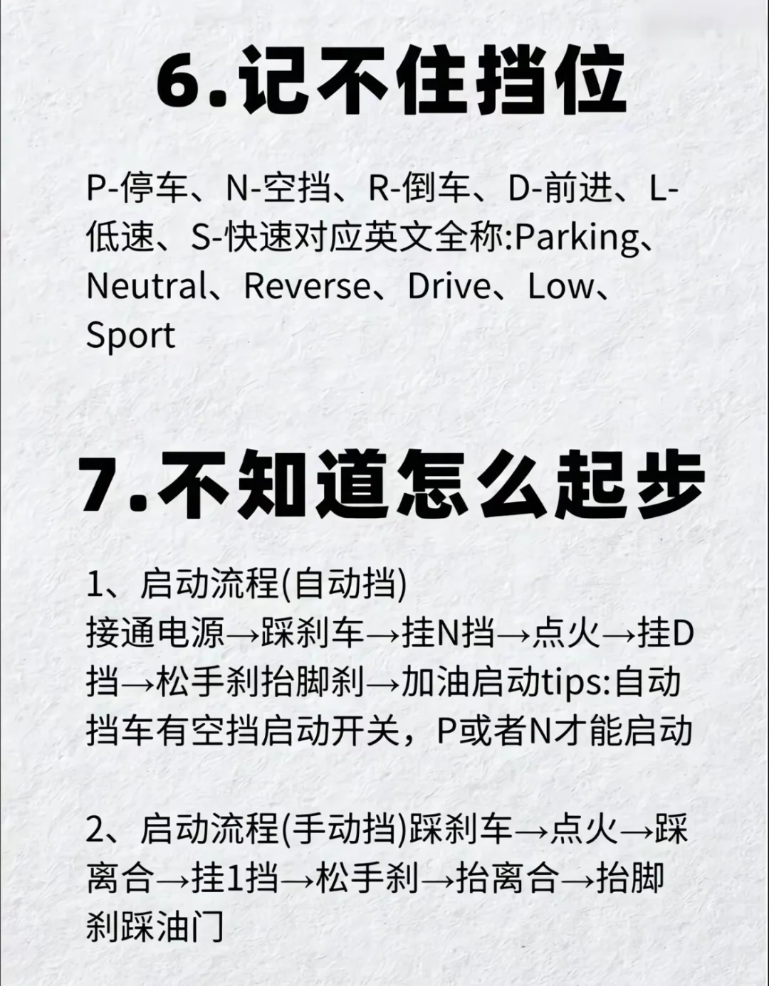 记不住挡位怎么半⁉️