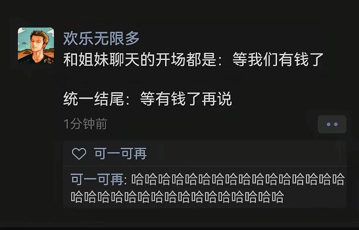 开头：等我们有钱了，
中间：要怎样怎样怎样………说一大堆
结尾：等有钱了再说，现