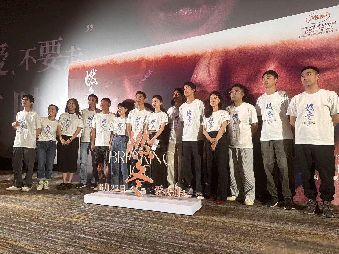 #燃冬没有删减# 刘昊然，周冬雨，屈楚萧今天北京首映礼看着挺不错的啊！燃冬不删减