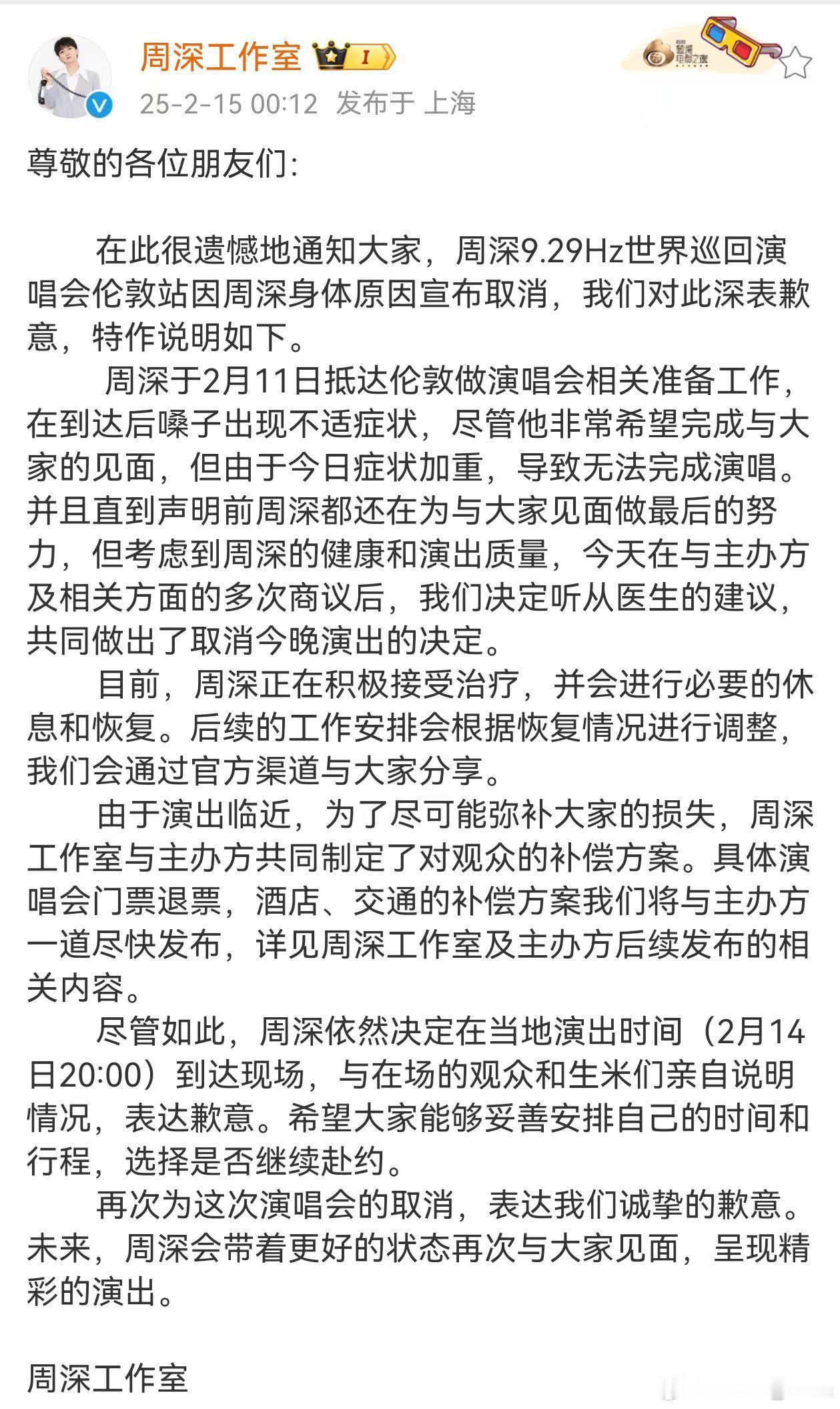 周深伦敦演唱会因身体原因取消  刚刚周深工作室发文，由于周深身体原因宣布取消伦敦